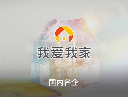 我爱我家房产系统案例